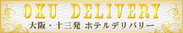 奥様クラブ デリバリー
