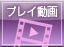 動画を見る