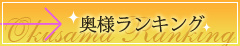 ランキングページへ