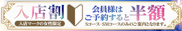 入店割対象女性