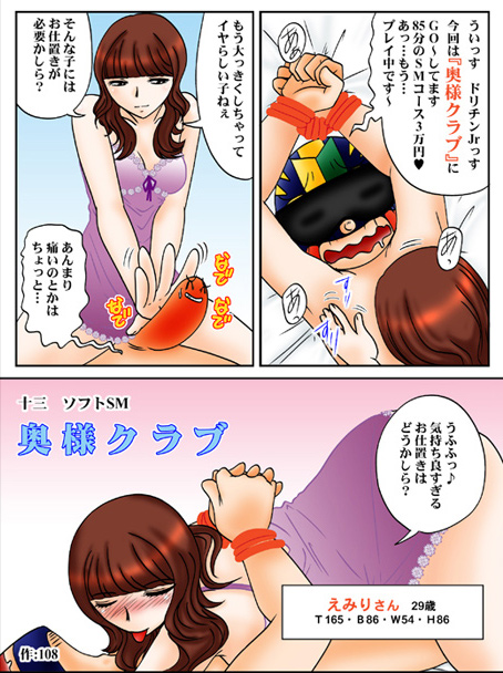 プレイ体験漫画 えみりさん編 ページ1