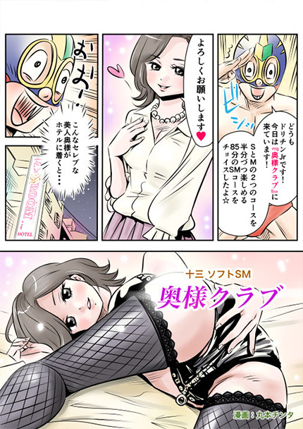 プレイ体験漫画 SMコース編 ページ1