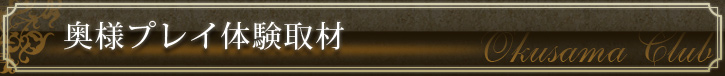 体験取材