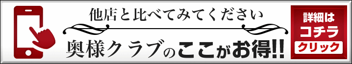 他店と比べてみてください