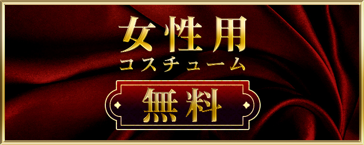 女性コスチューム