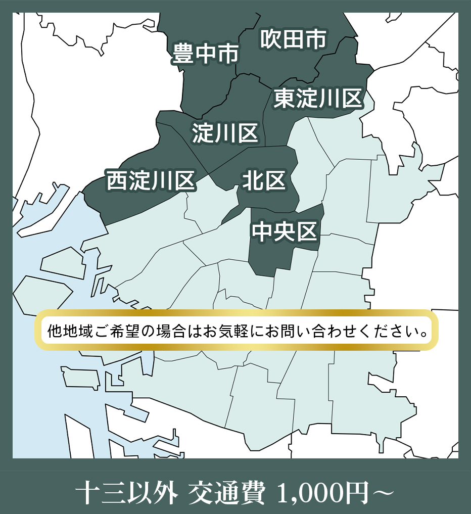 デリバリー対応地域