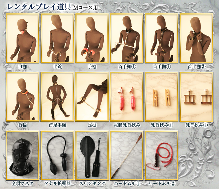拘束具一覧