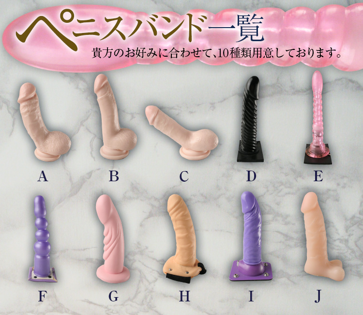 ペニバン一覧