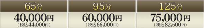 料金表