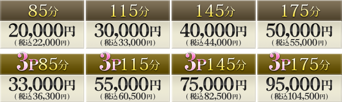 料金表