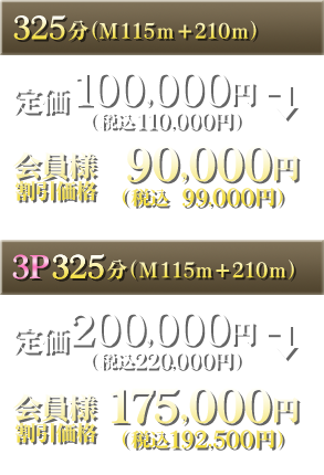 料金表