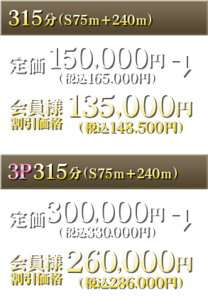 料金表