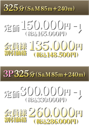 料金表