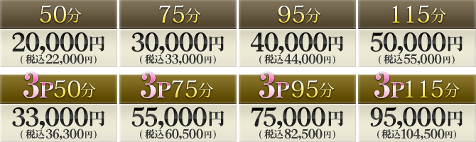 料金表